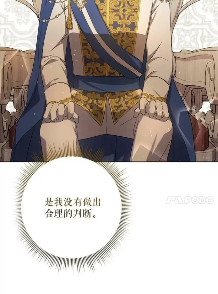《成为皇帝的专属翻译》22.中计图88