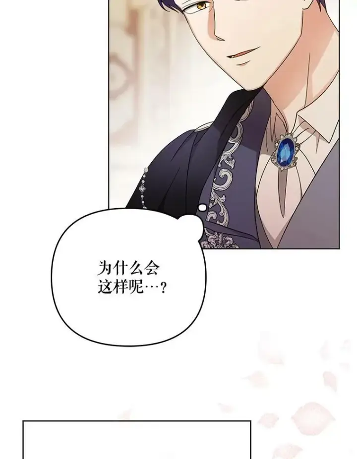 《成为皇帝的专属翻译》22.中计图91