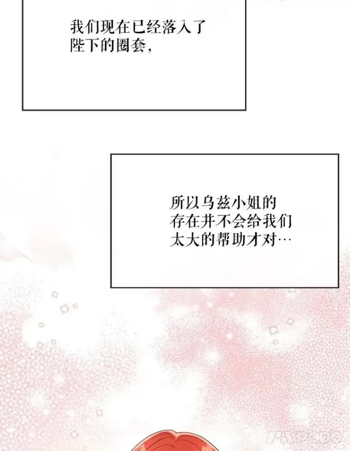 《成为皇帝的专属翻译》22.中计图92