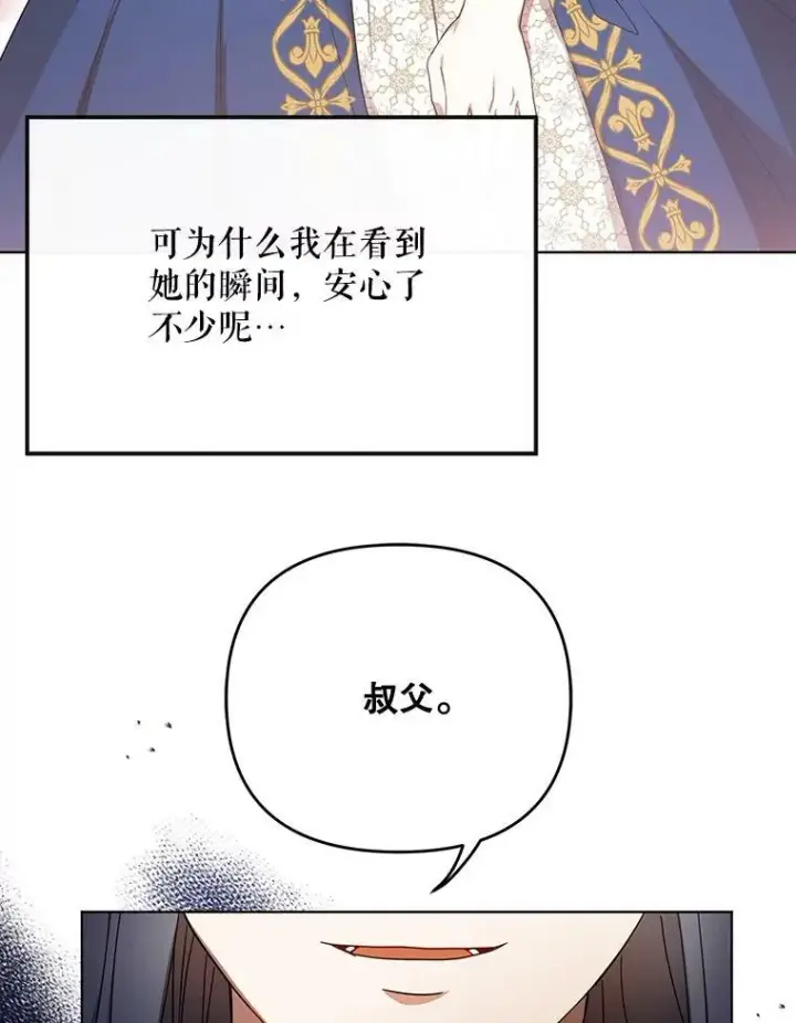 《成为皇帝的专属翻译》22.中计图94