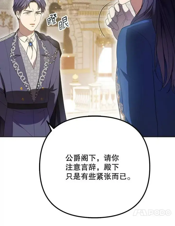 《成为皇帝的专属翻译》23.扭转危机图10