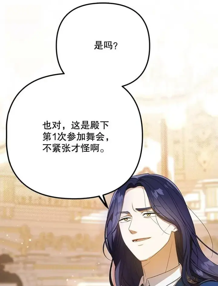 《成为皇帝的专属翻译》23.扭转危机图11