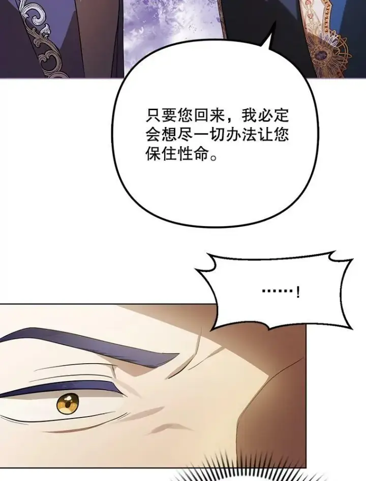《成为皇帝的专属翻译》23.扭转危机图15