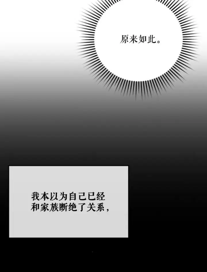《成为皇帝的专属翻译》23.扭转危机图16