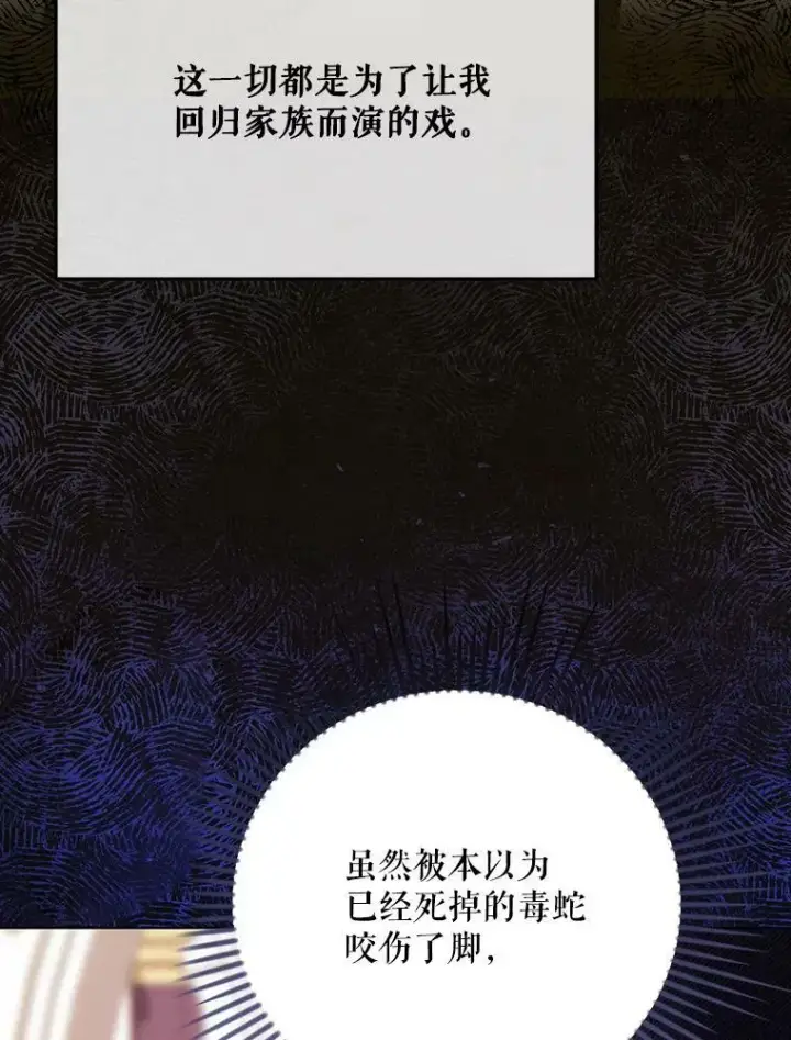 《成为皇帝的专属翻译》23.扭转危机图19