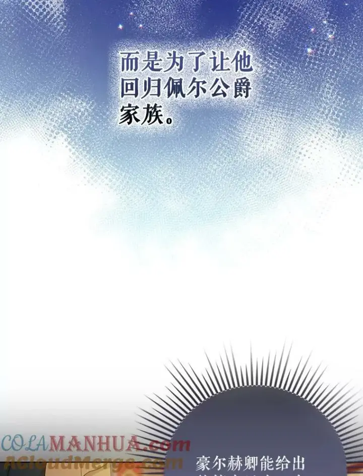 《成为皇帝的专属翻译》23.扭转危机图29