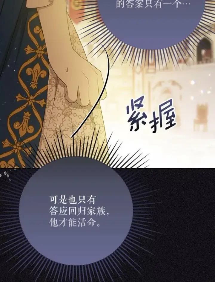 《成为皇帝的专属翻译》23.扭转危机图30