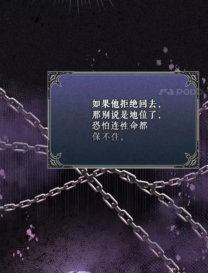 《成为皇帝的专属翻译》23.扭转危机图31