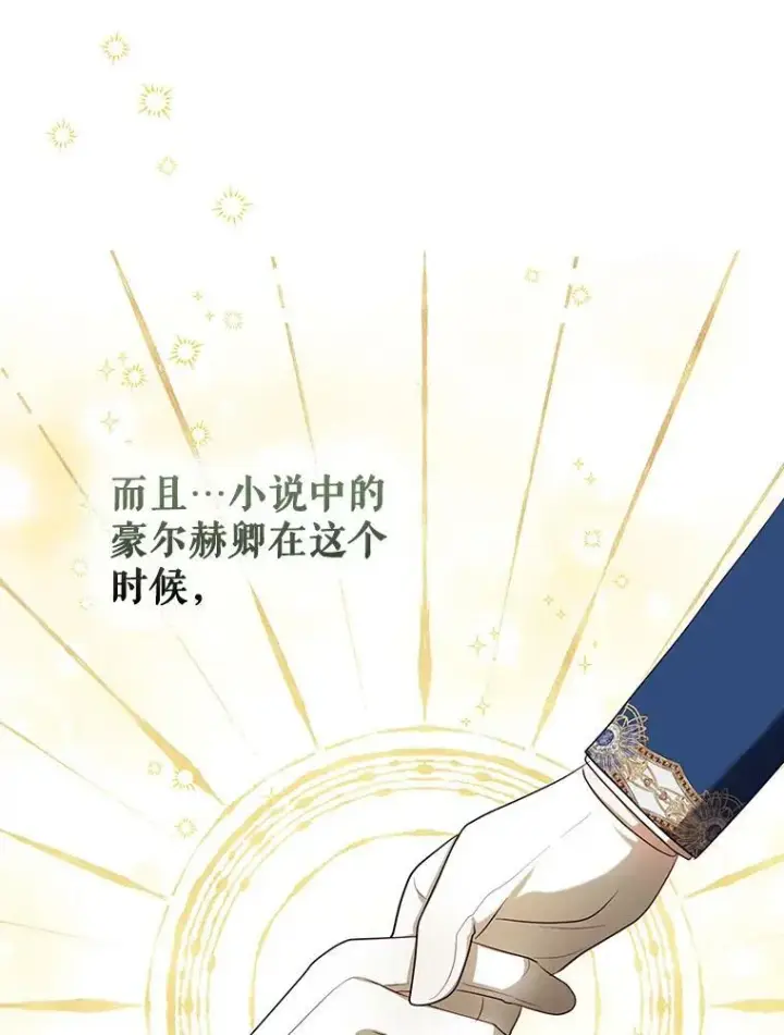 《成为皇帝的专属翻译》23.扭转危机图35
