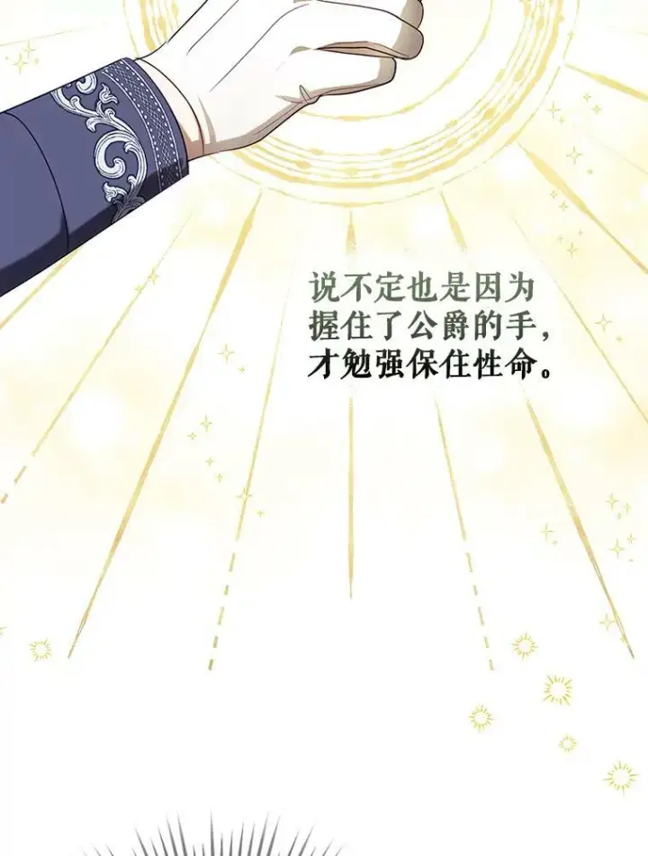 《成为皇帝的专属翻译》23.扭转危机图36