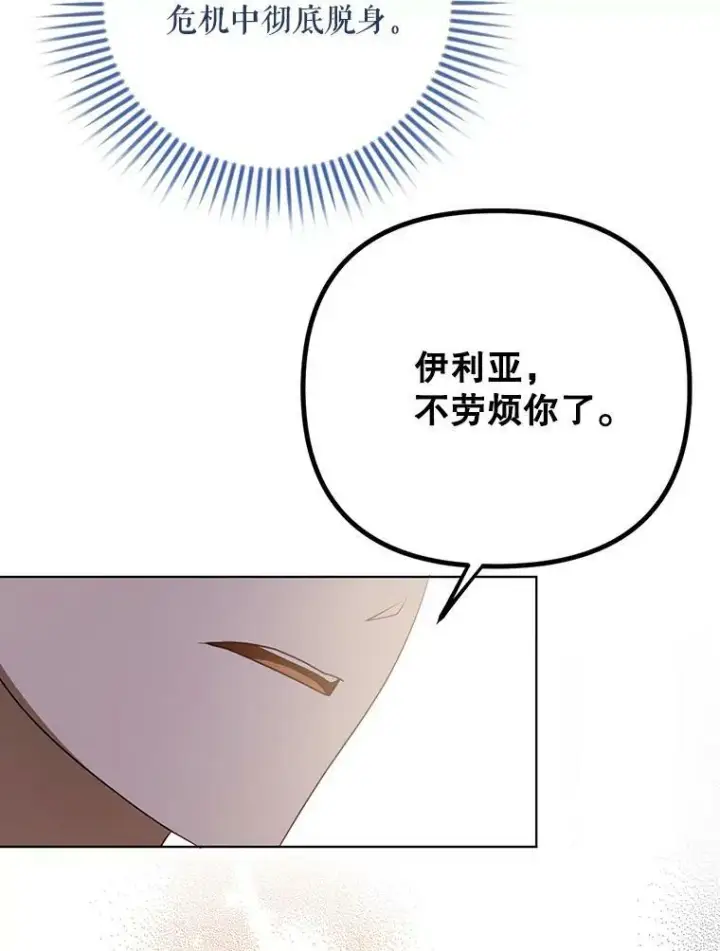 《成为皇帝的专属翻译》23.扭转危机图38