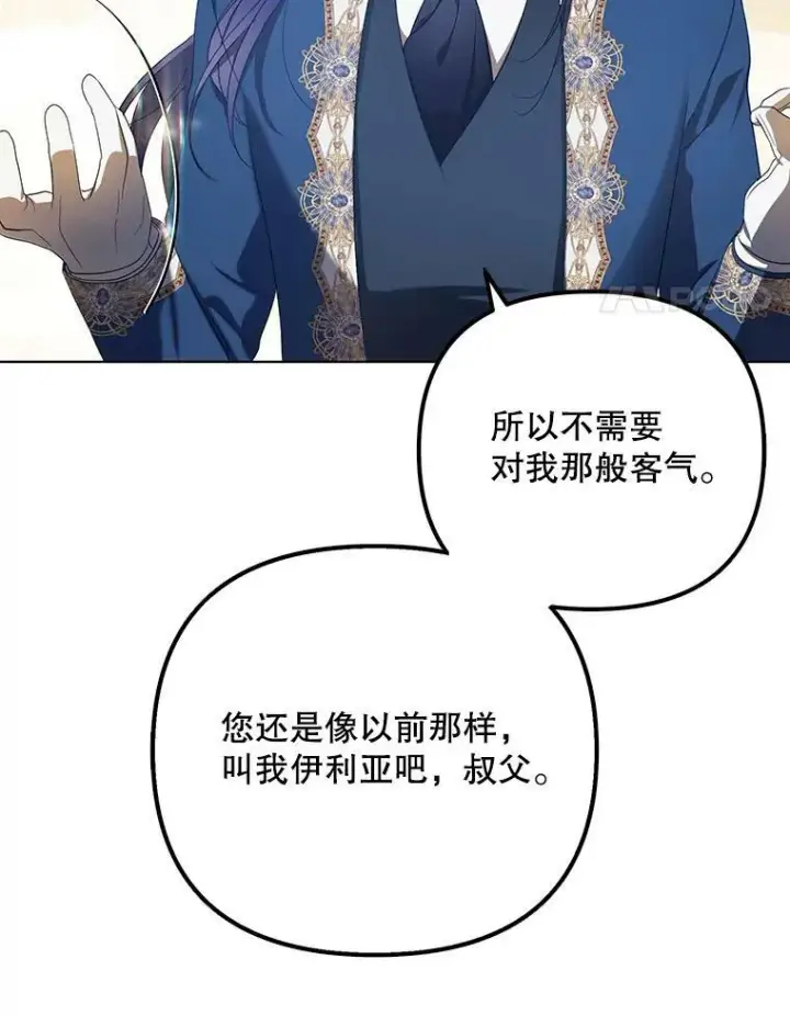 《成为皇帝的专属翻译》23.扭转危机图4