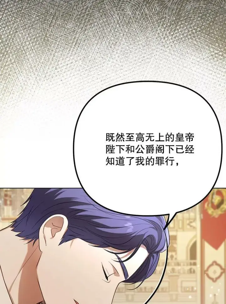 《成为皇帝的专属翻译》23.扭转危机图48