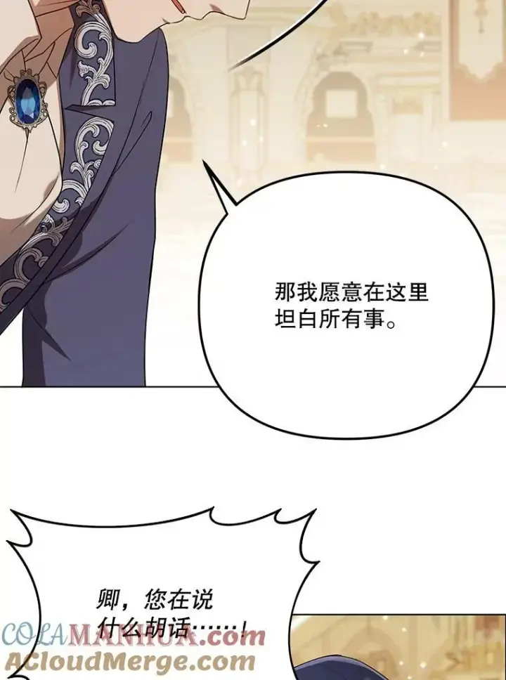 《成为皇帝的专属翻译》23.扭转危机图49