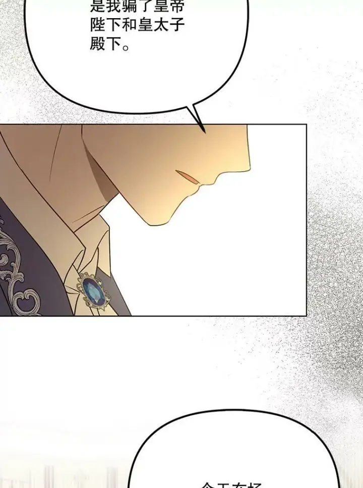 《成为皇帝的专属翻译》23.扭转危机图51