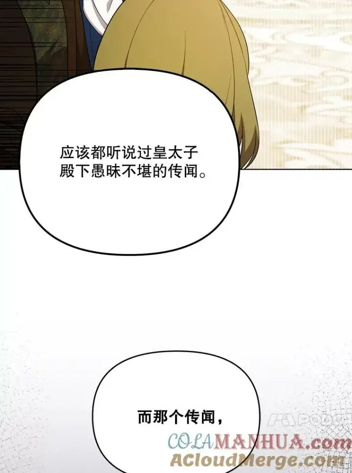 《成为皇帝的专属翻译》23.扭转危机图53