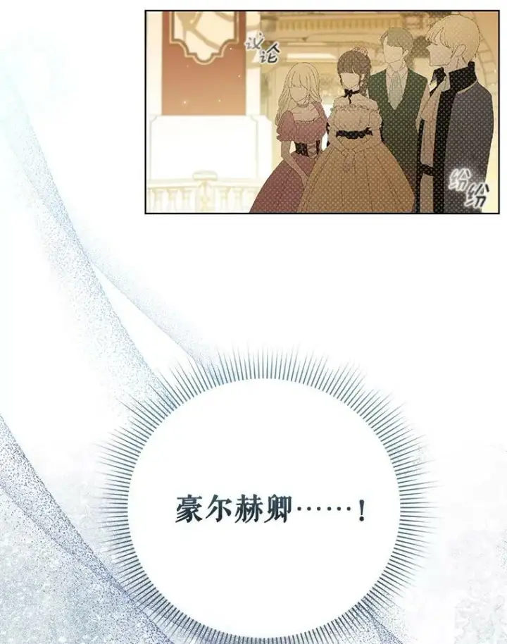 《成为皇帝的专属翻译》23.扭转危机图56