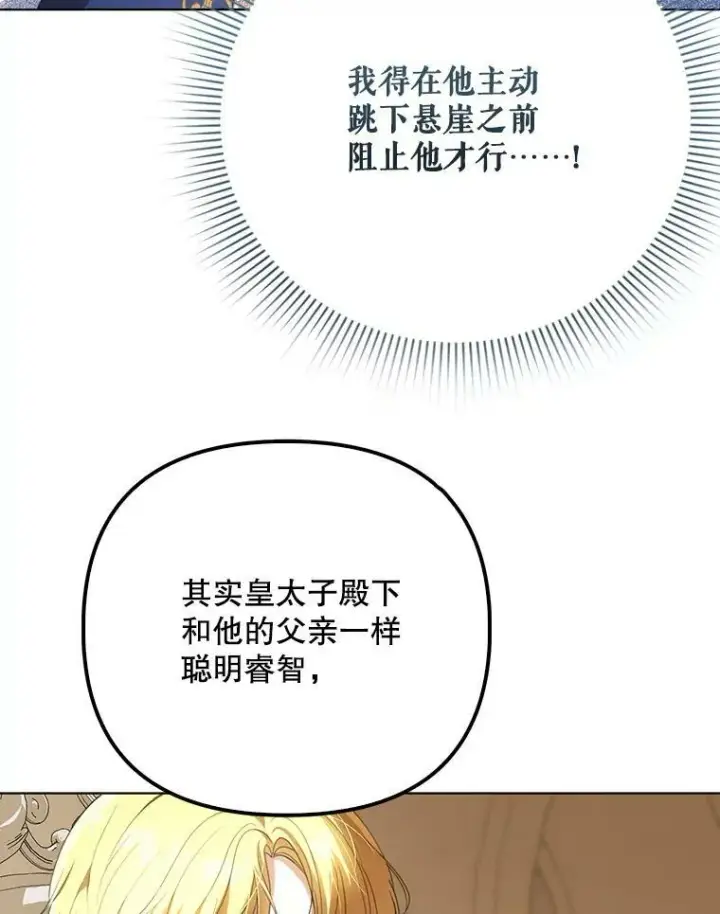 《成为皇帝的专属翻译》23.扭转危机图58