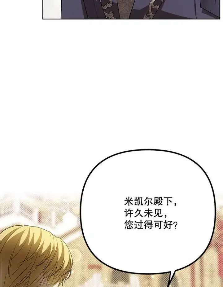 《成为皇帝的专属翻译》23.扭转危机图6