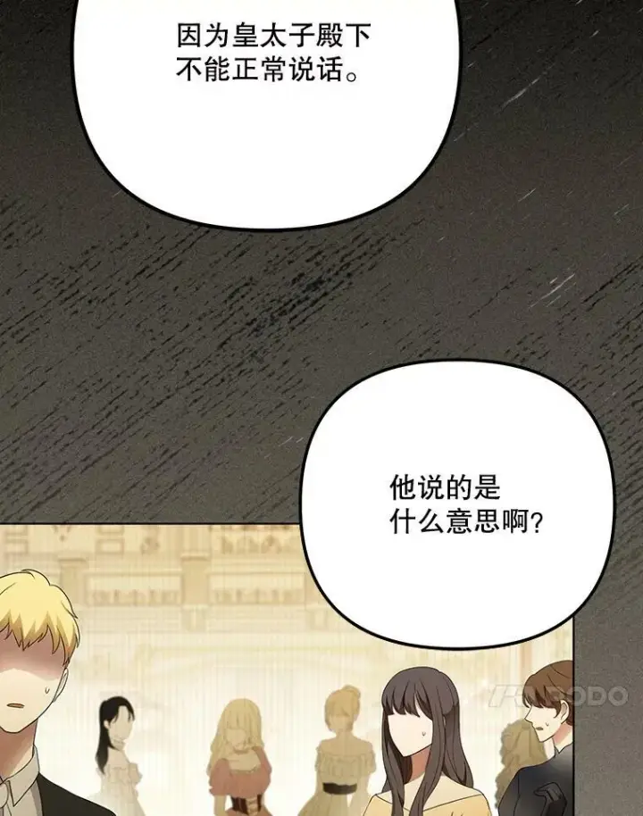 《成为皇帝的专属翻译》23.扭转危机图63