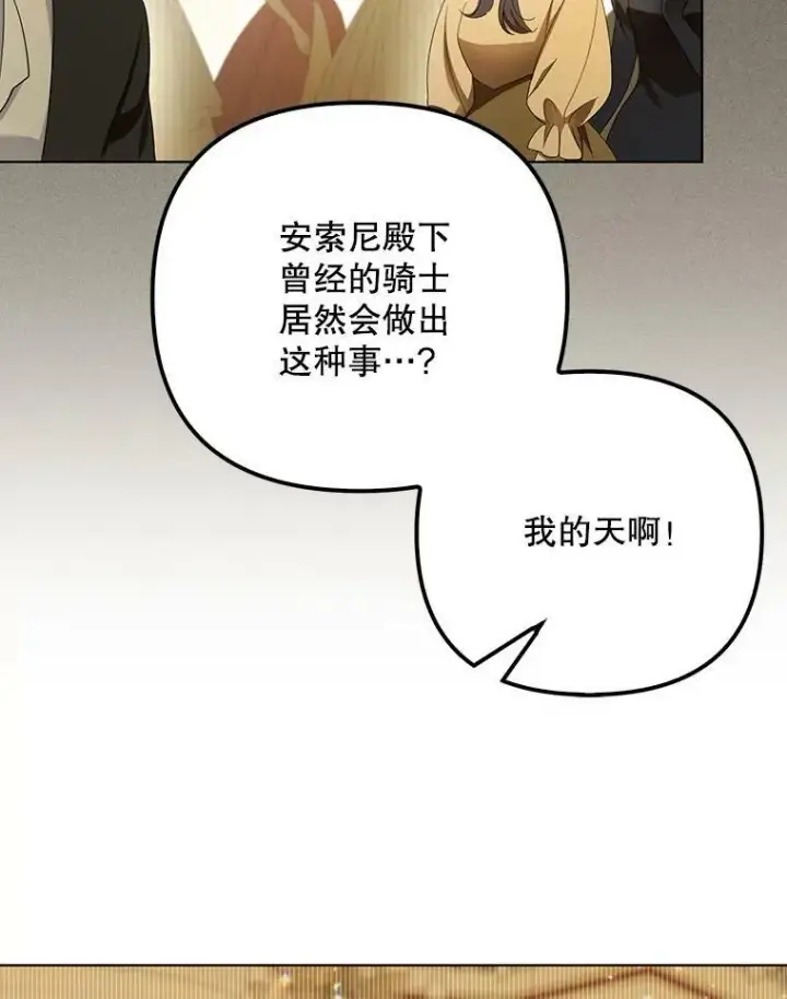 《成为皇帝的专属翻译》23.扭转危机图64