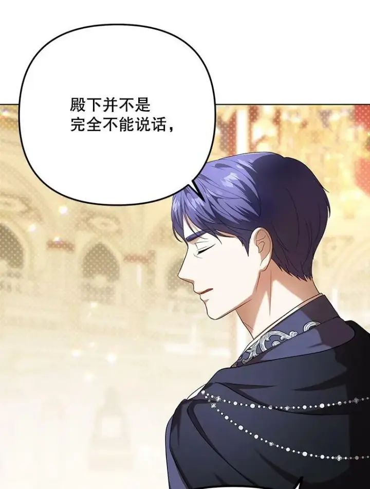《成为皇帝的专属翻译》23.扭转危机图66