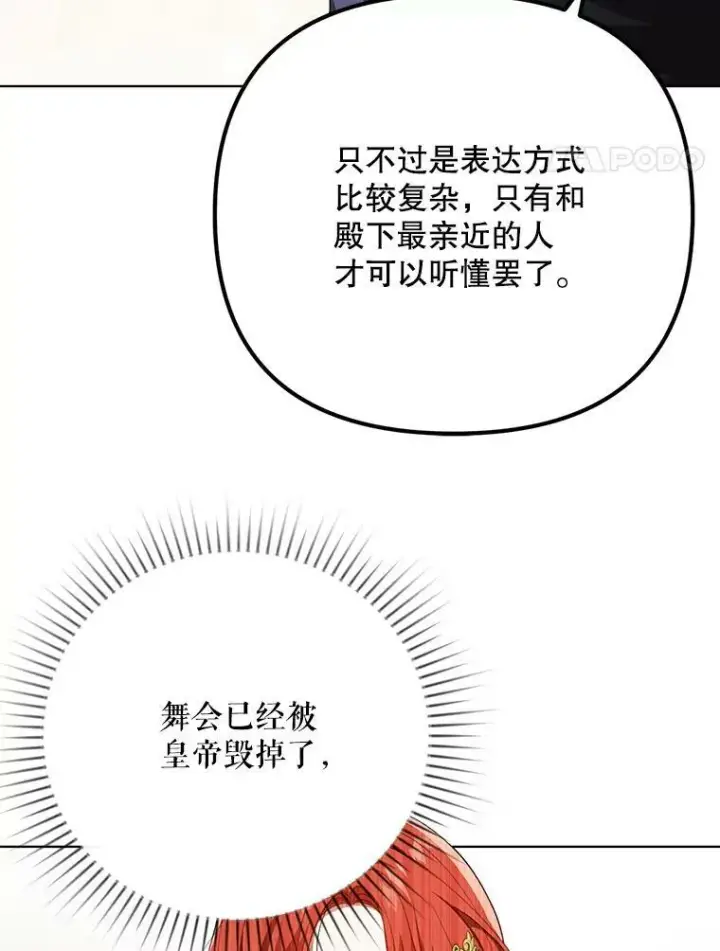 《成为皇帝的专属翻译》23.扭转危机图67