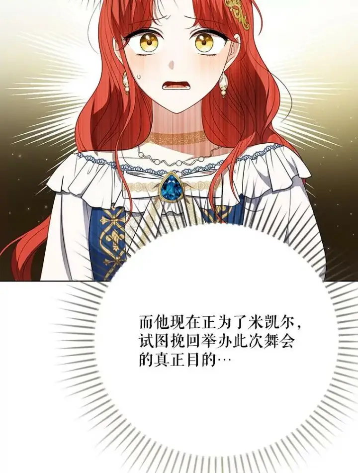 《成为皇帝的专属翻译》23.扭转危机图68