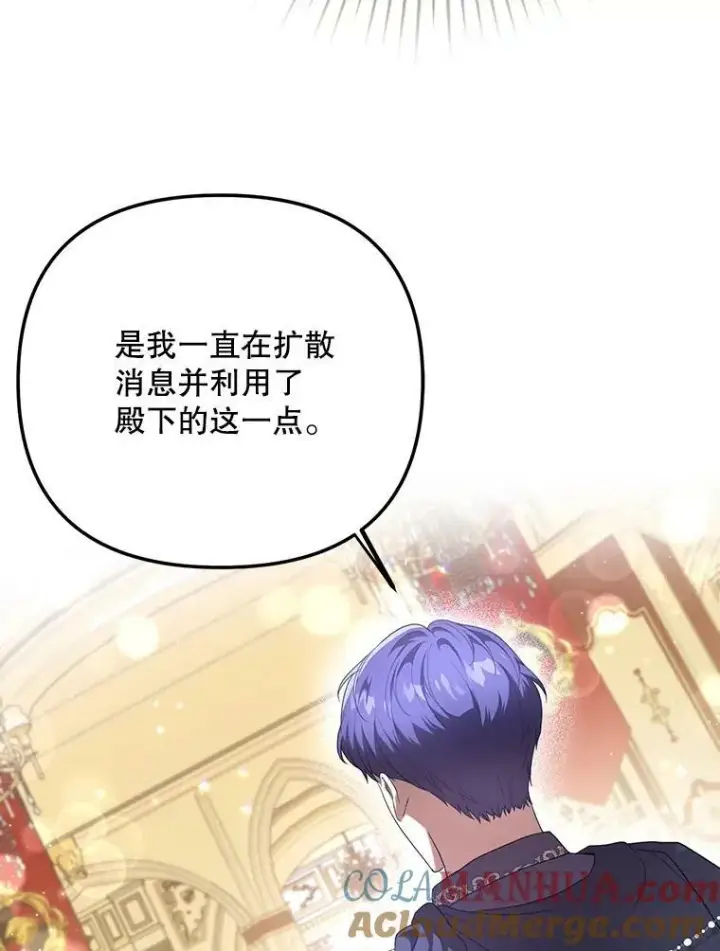 《成为皇帝的专属翻译》23.扭转危机图69
