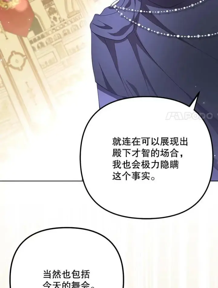 《成为皇帝的专属翻译》23.扭转危机图70