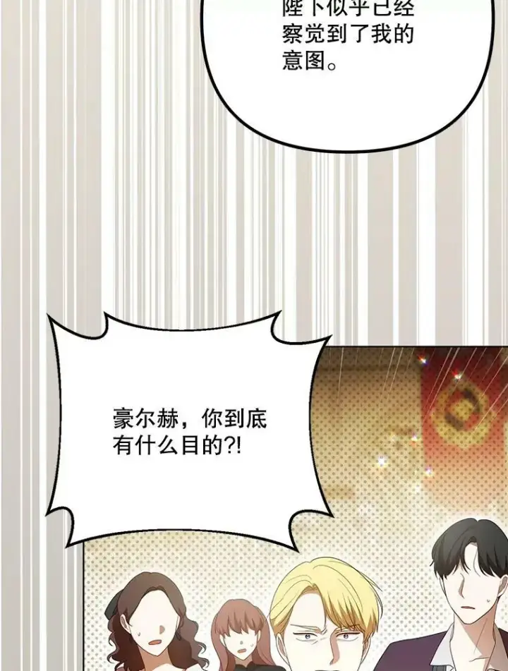 《成为皇帝的专属翻译》23.扭转危机图72