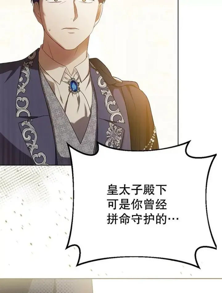 《成为皇帝的专属翻译》23.扭转危机图74