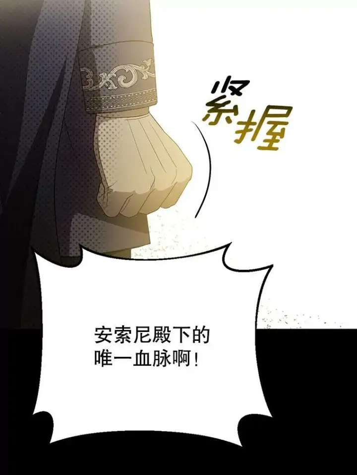 《成为皇帝的专属翻译》23.扭转危机图75