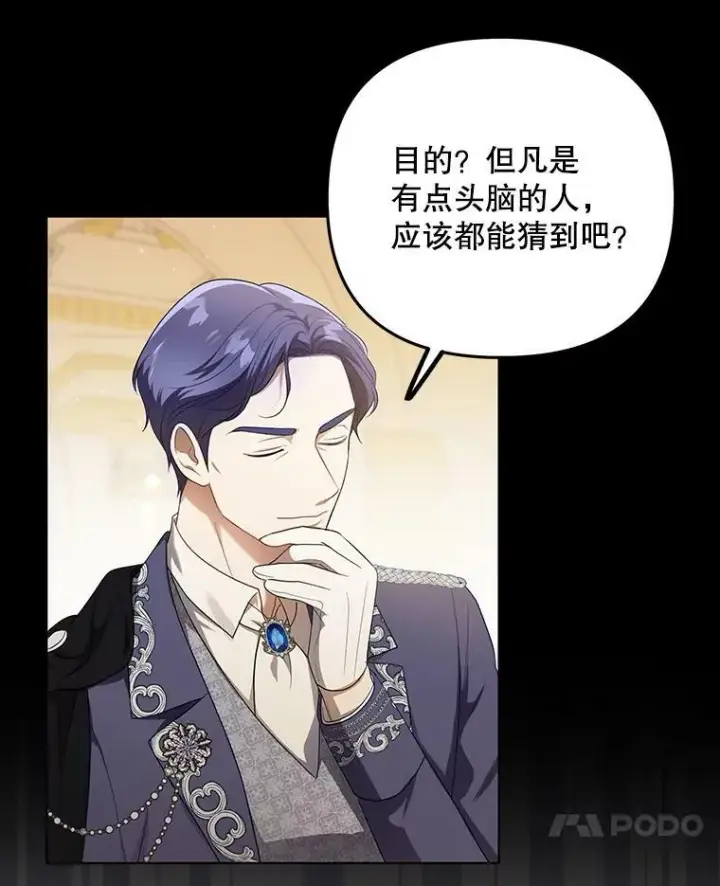 《成为皇帝的专属翻译》23.扭转危机图76
