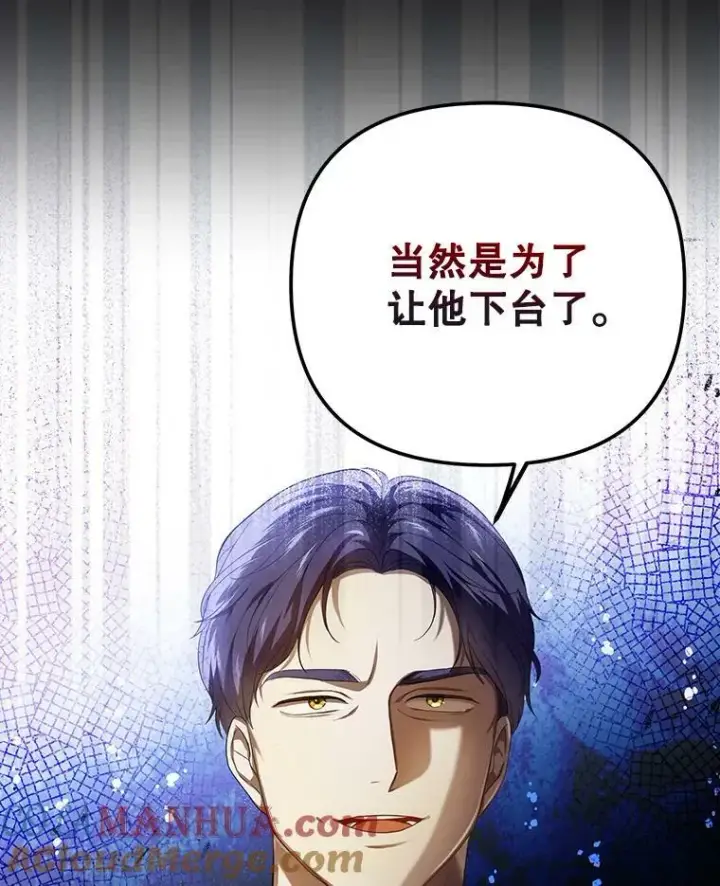 《成为皇帝的专属翻译》23.扭转危机图77