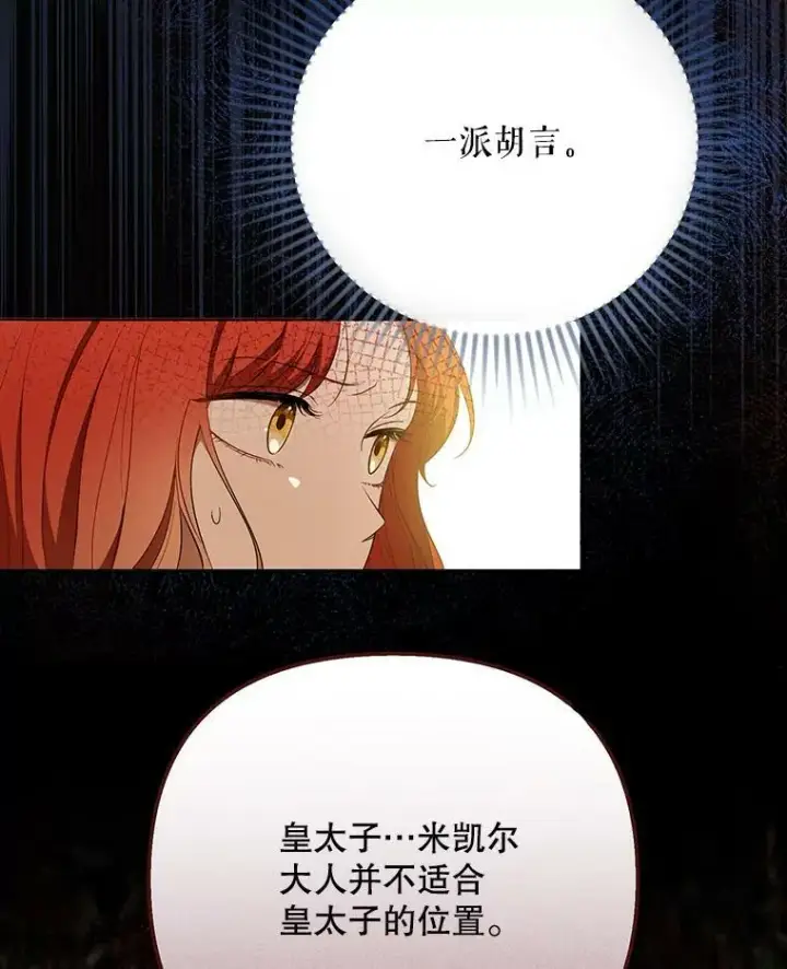 《成为皇帝的专属翻译》23.扭转危机图82