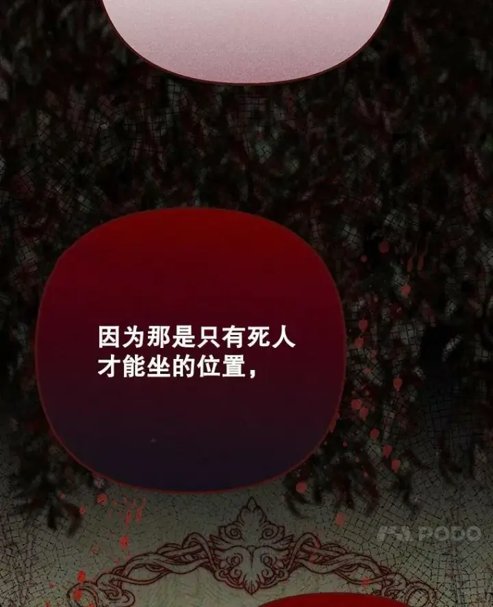 《成为皇帝的专属翻译》23.扭转危机图83