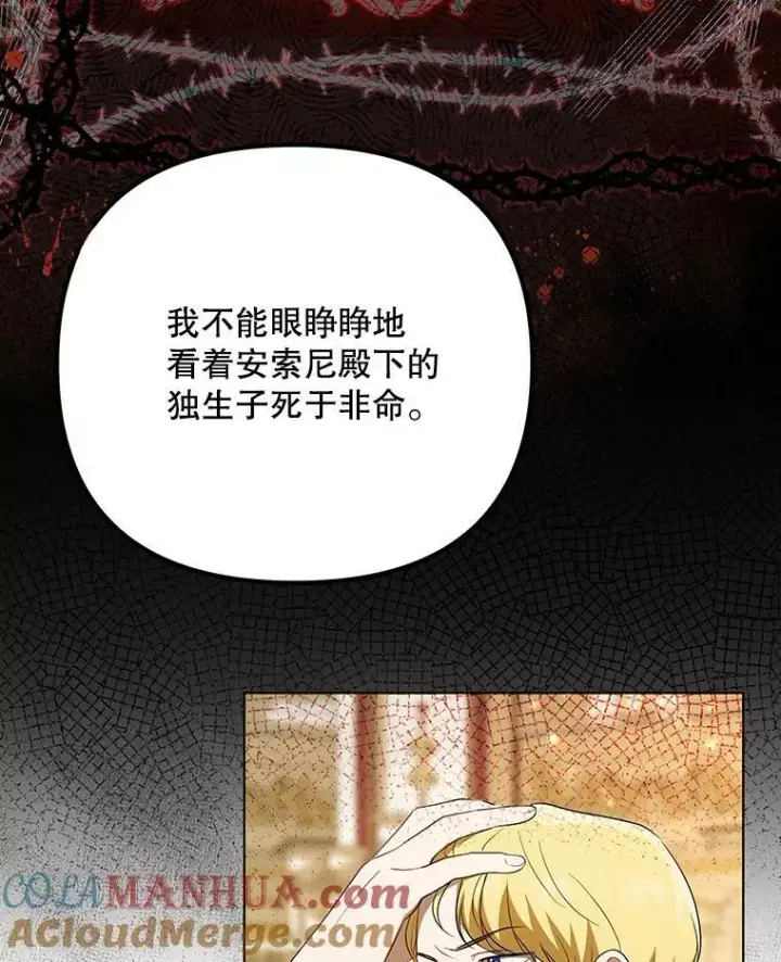 《成为皇帝的专属翻译》23.扭转危机图85