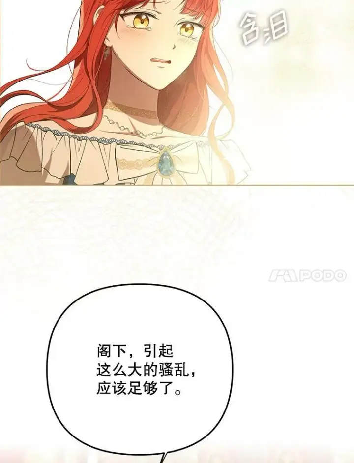 《成为皇帝的专属翻译》23.扭转危机图90