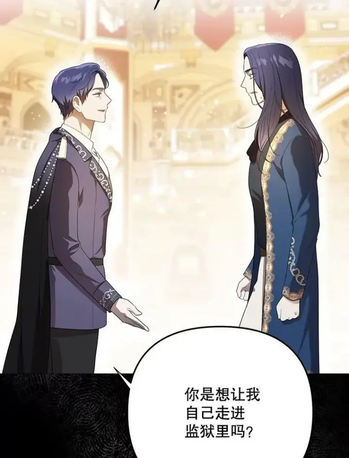 《成为皇帝的专属翻译》23.扭转危机图91