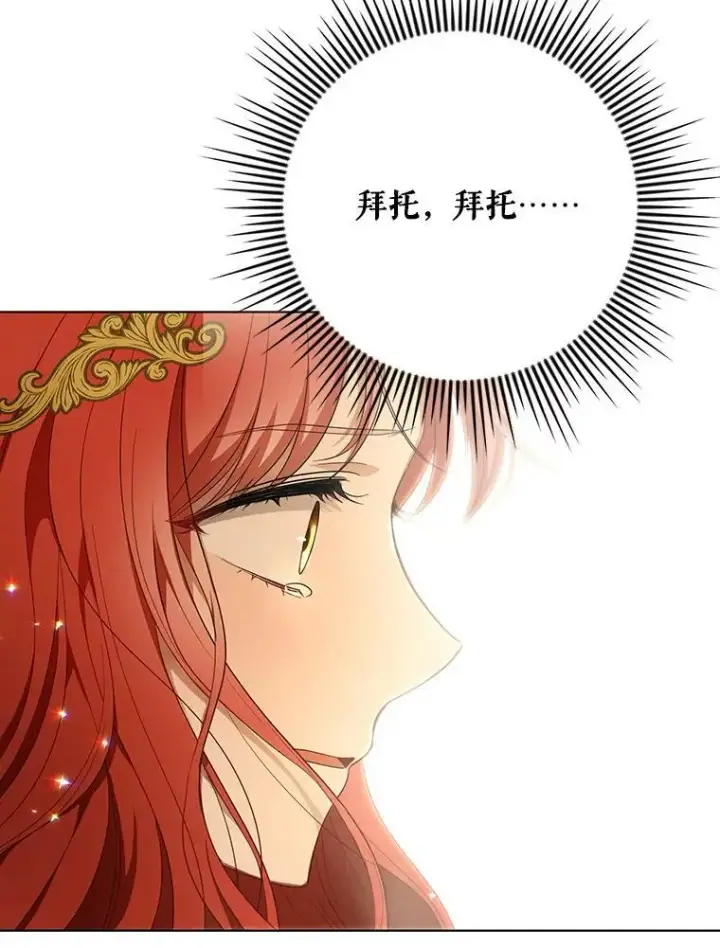 《成为皇帝的专属翻译》23.扭转危机图96