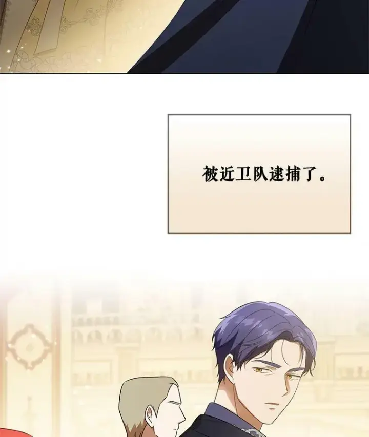《成为皇帝的专属翻译》23.扭转危机图98