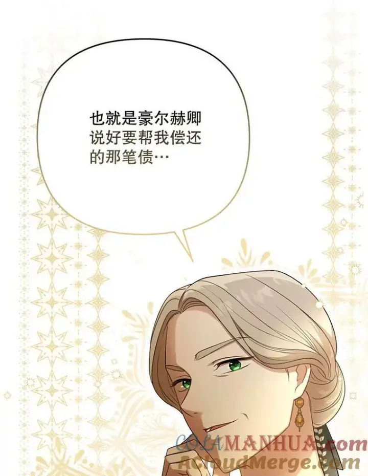 《成为皇帝的专属翻译》25.得到众人认可图105
