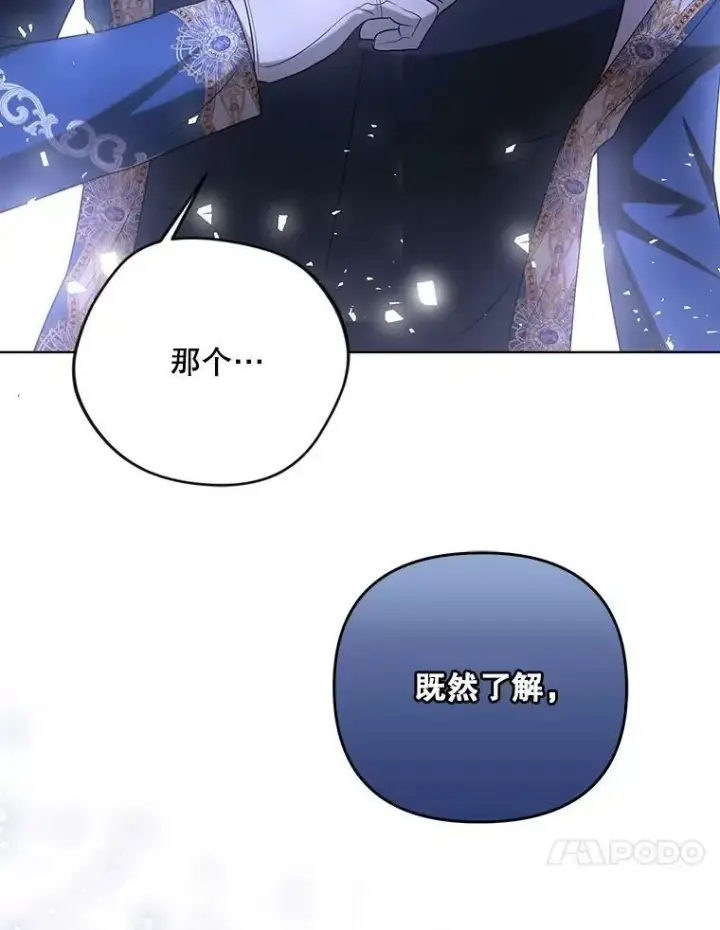 《成为皇帝的专属翻译》25.得到众人认可图112