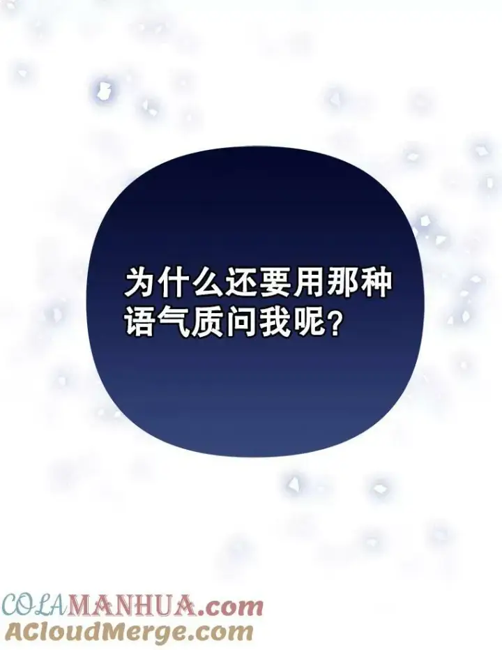 《成为皇帝的专属翻译》25.得到众人认可图113