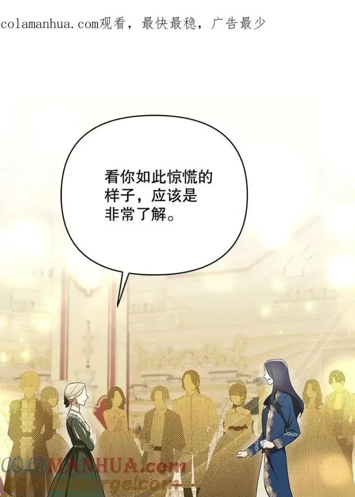 《成为皇帝的专属翻译》25.得到众人认可图115