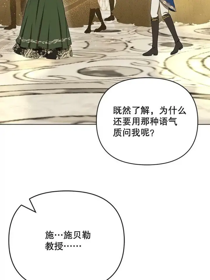 《成为皇帝的专属翻译》25.得到众人认可图116