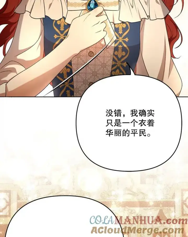 《成为皇帝的专属翻译》25.得到众人认可图13