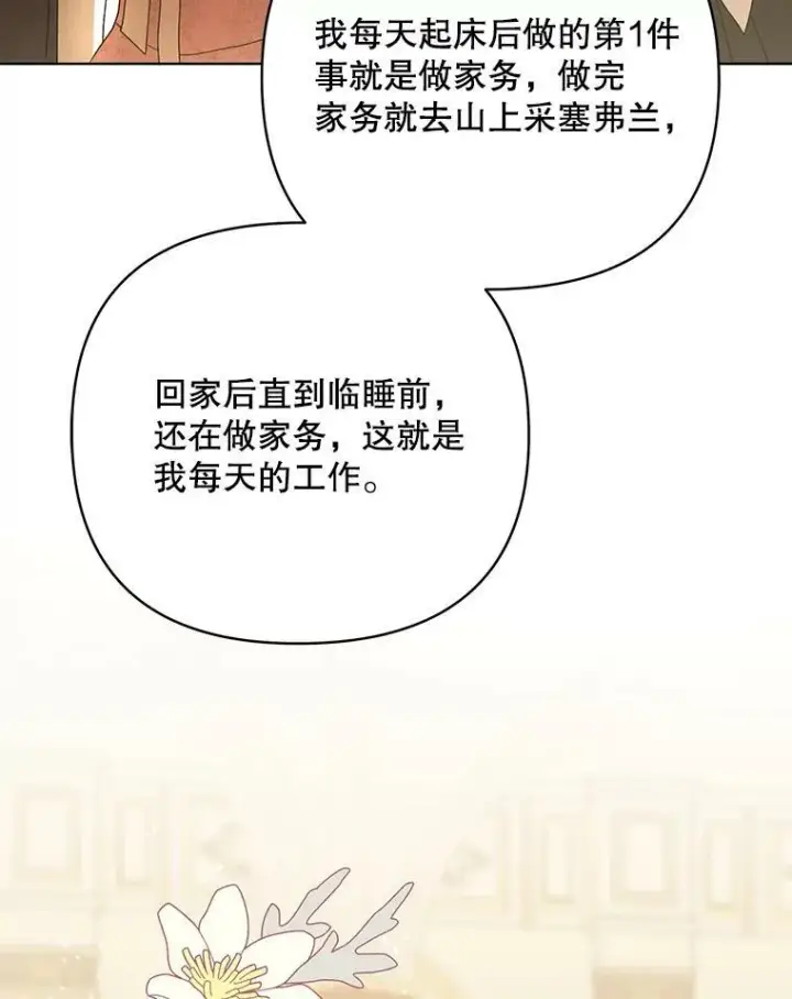 《成为皇帝的专属翻译》25.得到众人认可图15