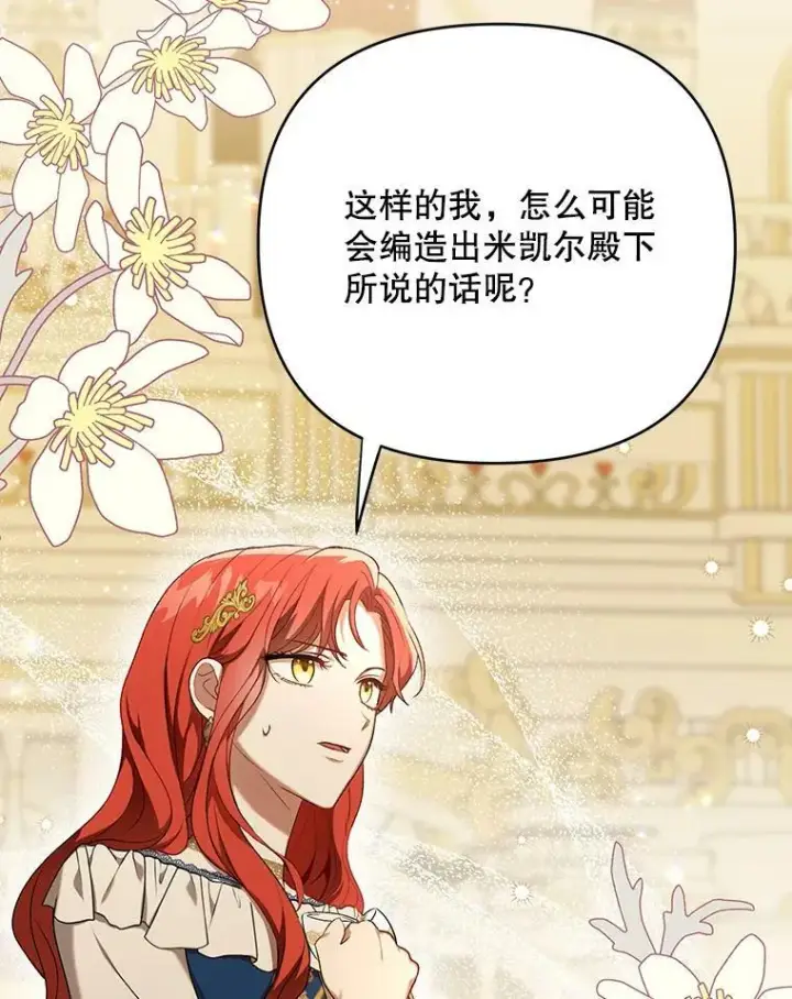 《成为皇帝的专属翻译》25.得到众人认可图16